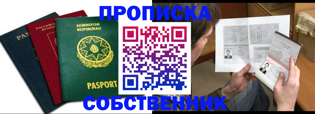 прописка законно в Суворове