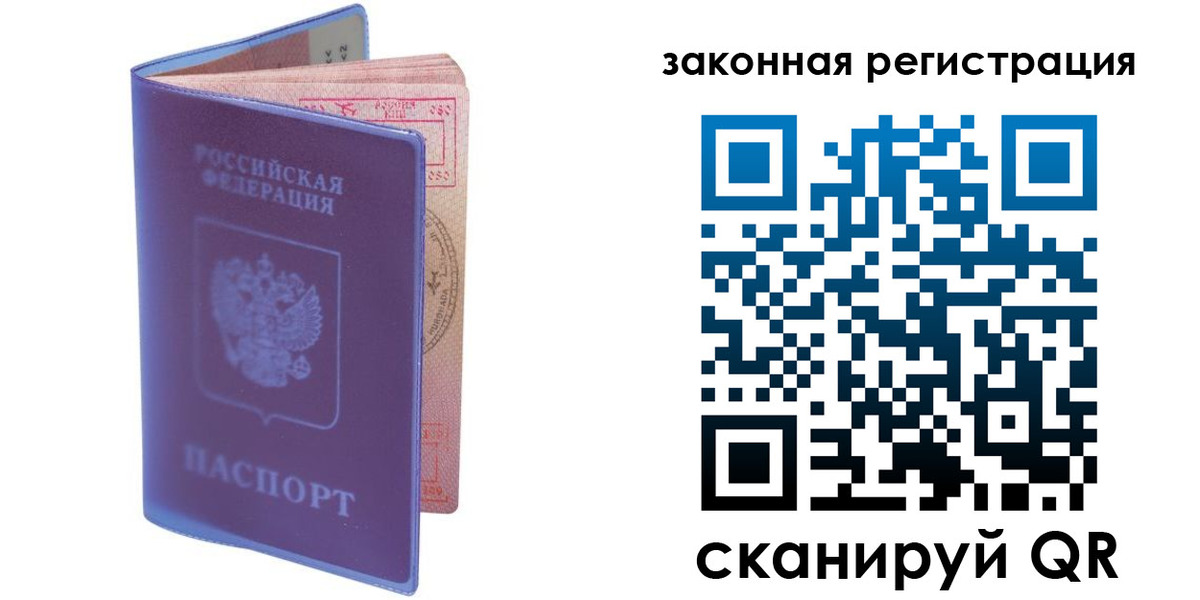 прописка законно в Суворове