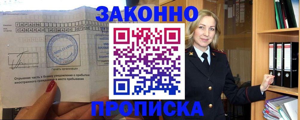 временная регистрация собственник в Суворове