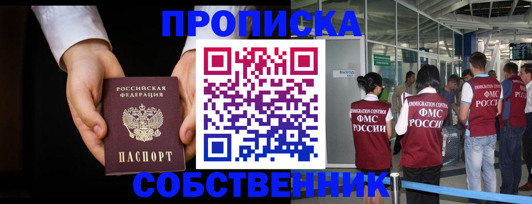 прописка в квартире в Суворове