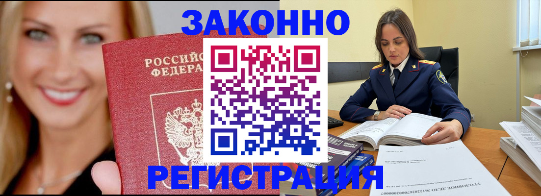 прописка в Суворове