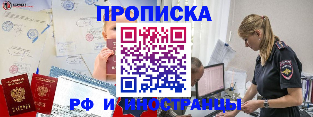 купить прописку в Суворове